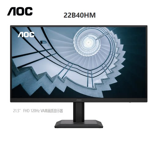 AOC21.5英寸VA1080P显示器