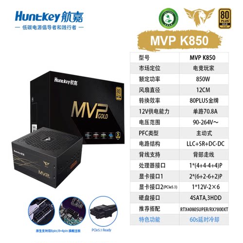 航嘉MVP K850台式机电脑电源850W主机金牌模组ATX3.0支持5070卡