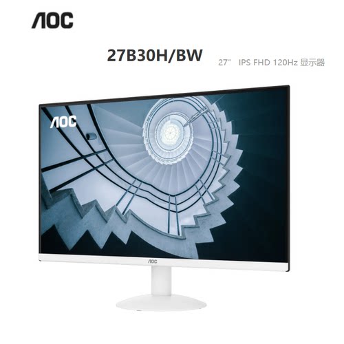 AOC27英寸120HzIPS办公显示器