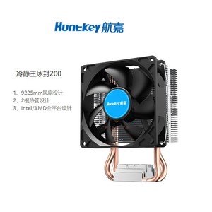 航嘉冷静王冰封200电脑CPU散热器超频冷排静音台式机风量 集线器
