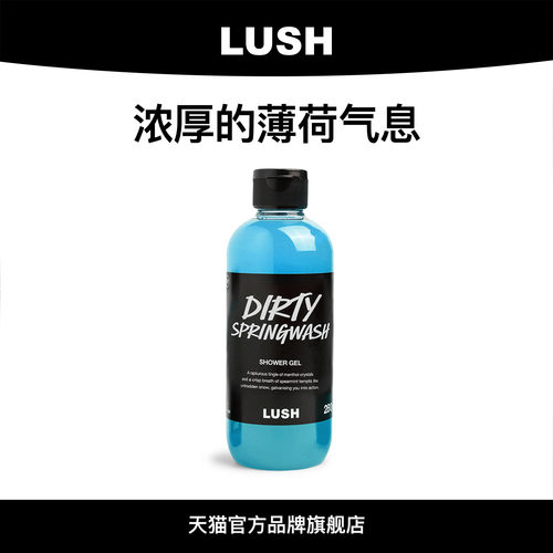 LUSH岚舒Dirty沐浴露薄荷清爽