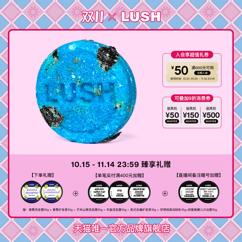 LUSH岚舒官方蓝海洋洗发皂控油