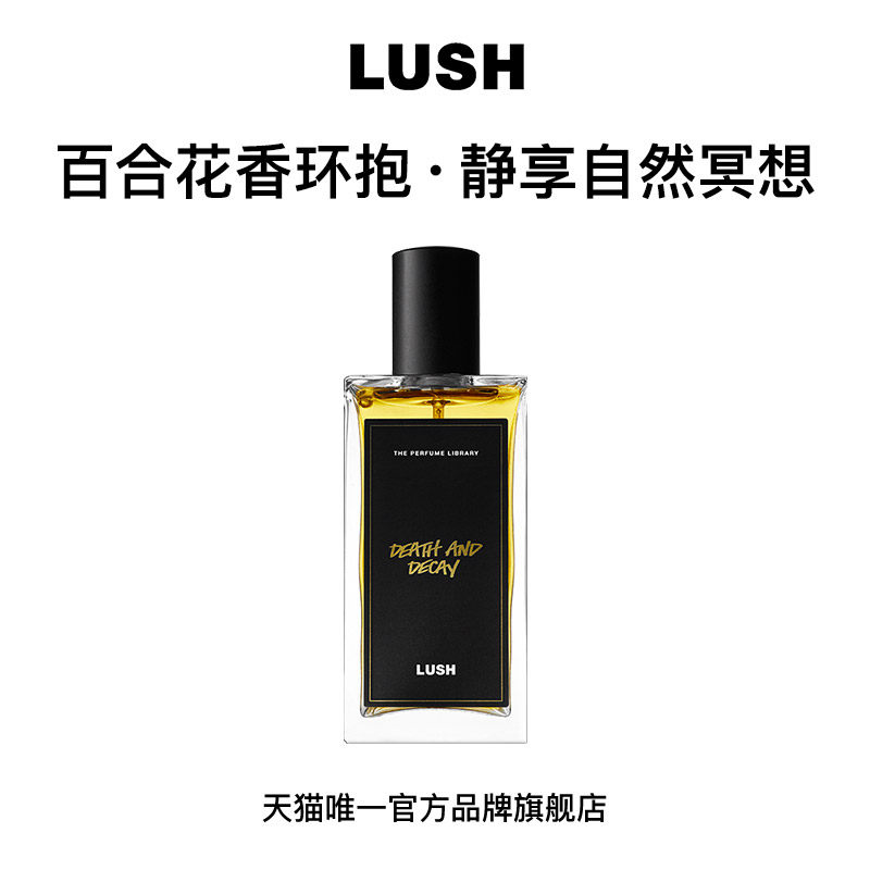 LUSH岚舒官方正品 生死之源香水 茉莉花 花香调 男女礼物送礼