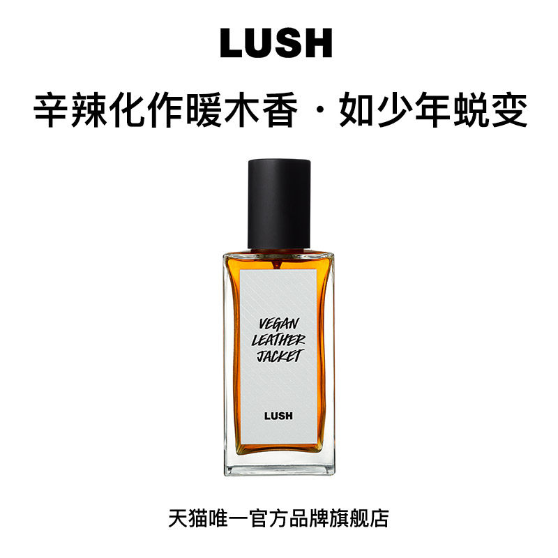 LUSH岚舒官方正品 纯素皮革香水 辛香木质调玫瑰黑加仑 礼物送礼