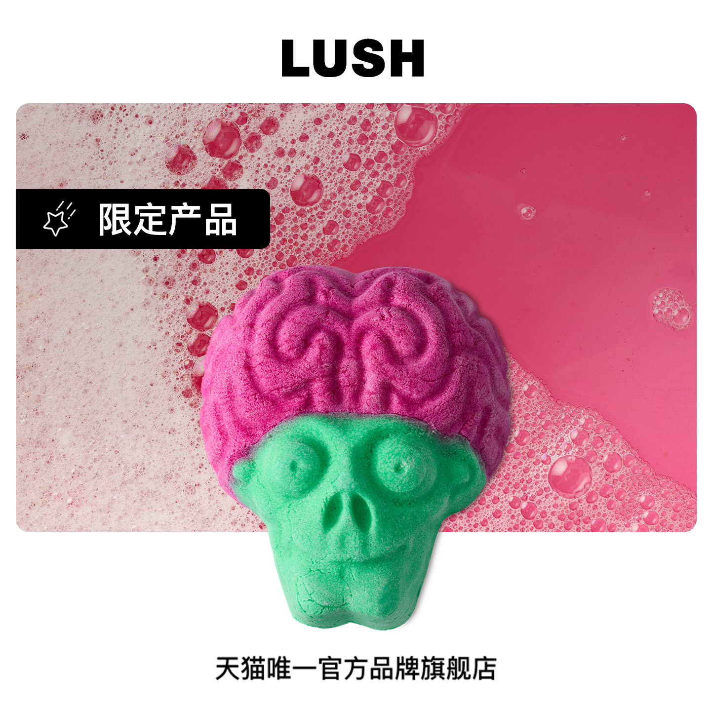 LUSH���ٷ���Ʒ ��������������ԡ�� ����ʪ����ԡ��ʥ���޶� 63Ԫ