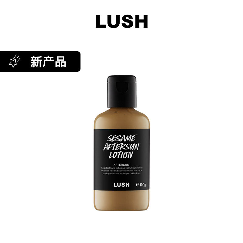 【新品推荐】LUSH岚舒官方正品 芝麻晒后护理霜 晒后修护舒缓