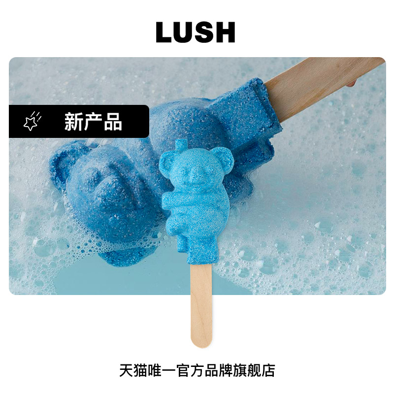 LUSH无尾熊泡泡浴棒清爽薄荷