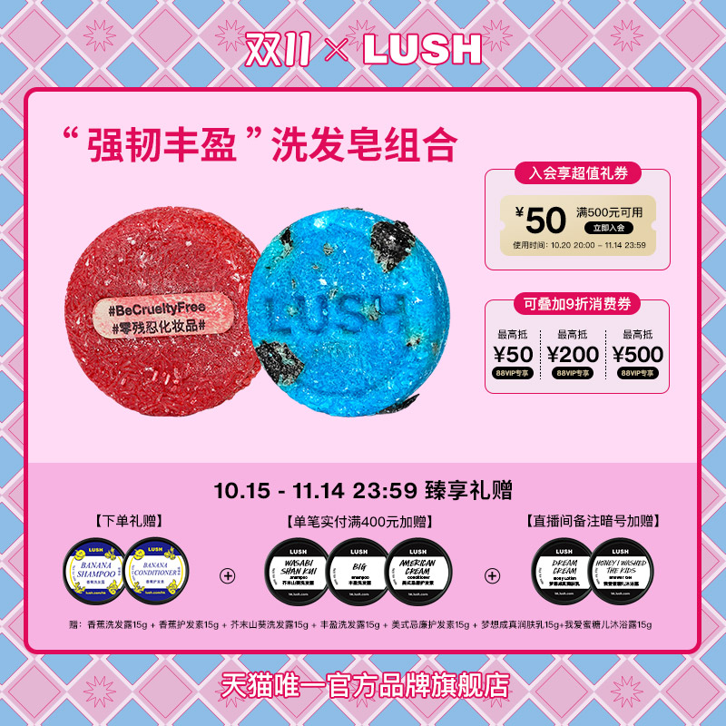 【双11限定】 LUSH岚舒官方正品 强韧丰盈洗发皂组合 蓬松防断发