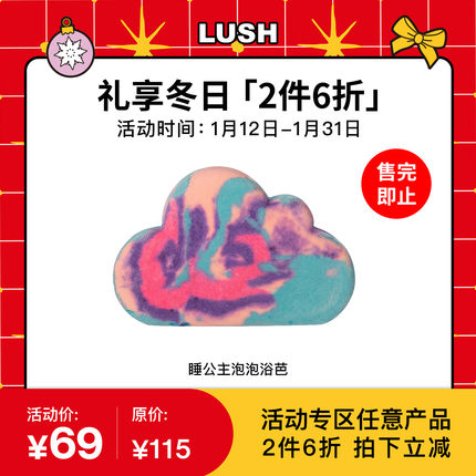 【2件6折】LUSH岚舒官方正品 睡公主泡泡浴芭 滋润保湿精油泡澡球