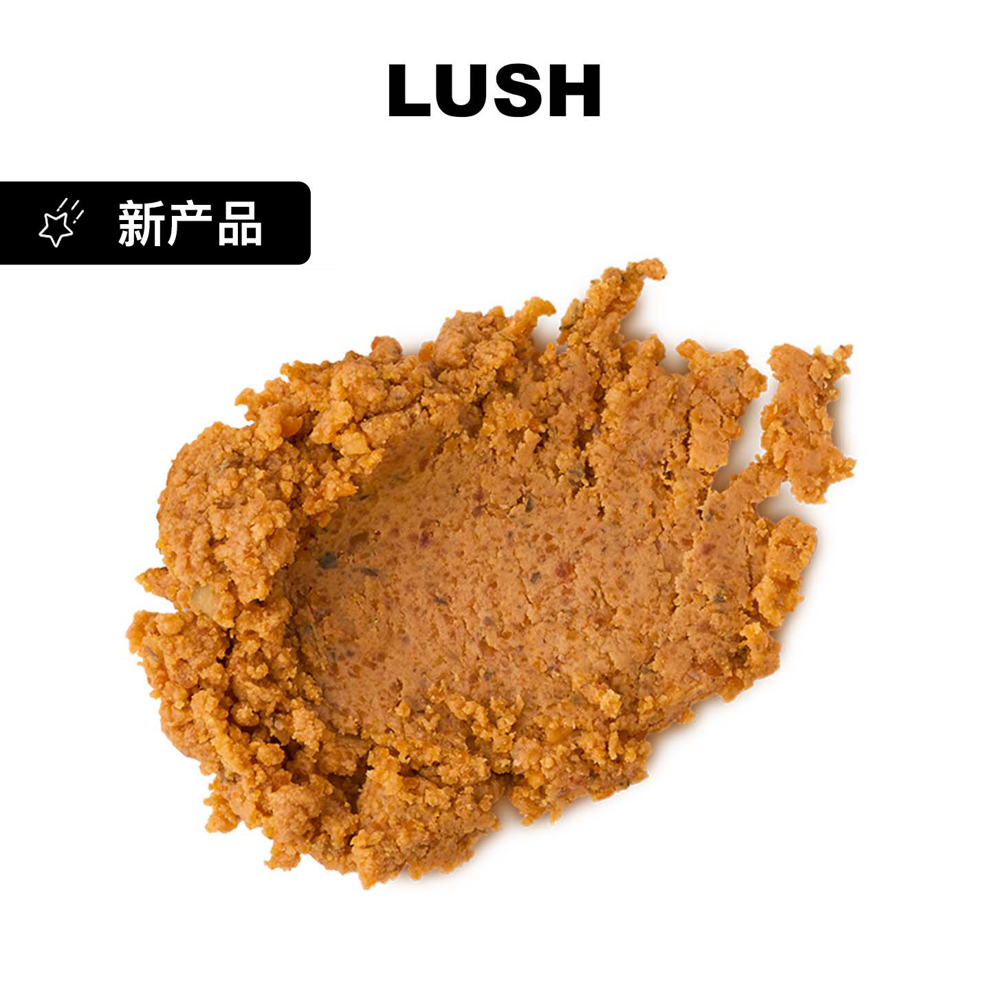 LUSH岚舒官方正品 超级南瓜洗面膏 控油舒缓透亮保湿补水 洁面