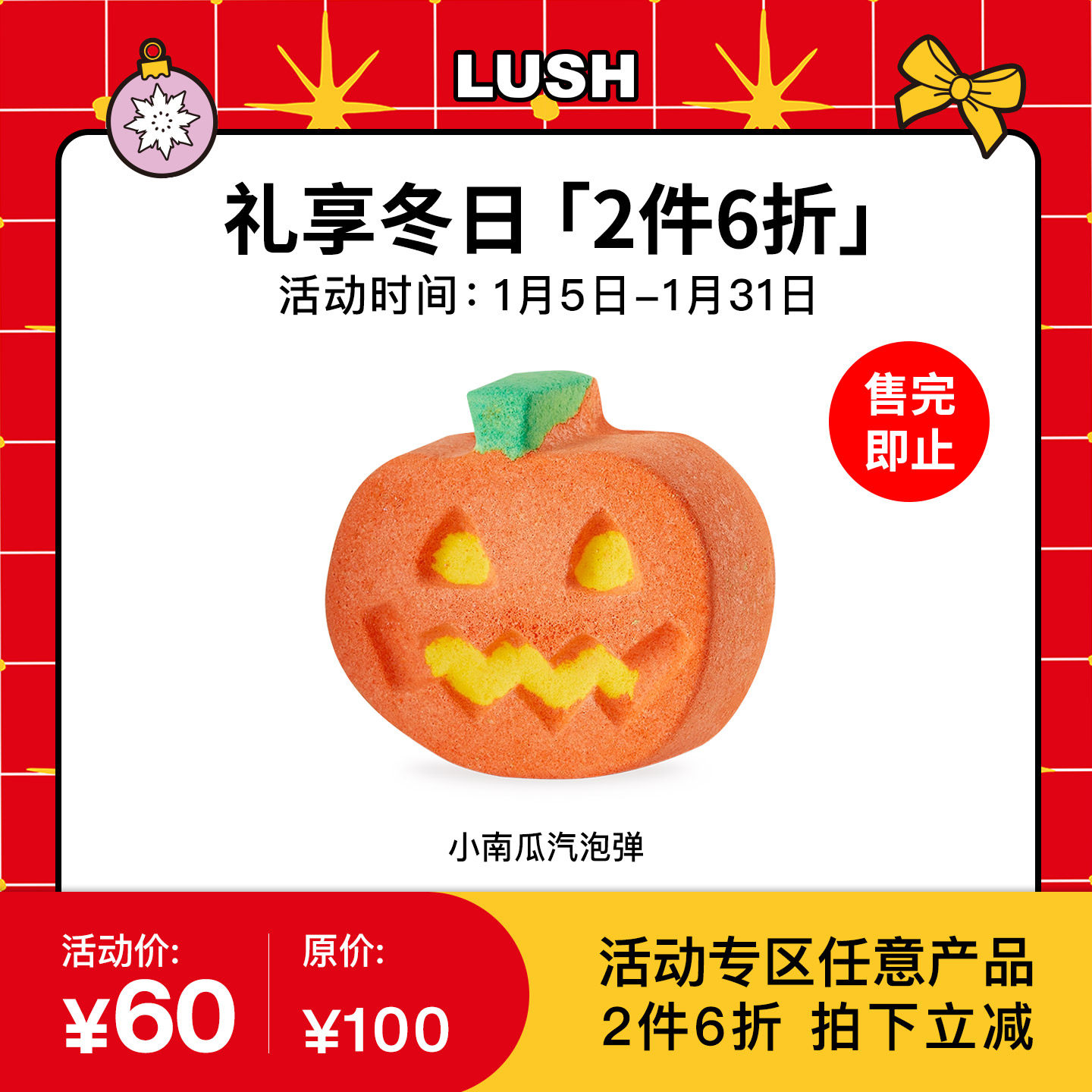 【2件6折】LUSH岚舒官方正品 小南瓜汽泡弹 精油滋润保湿泡澡球,美容护肤/美体/精油,泡澡浴球,淘宝优惠券,粉丝福利购,淘宝优惠卷