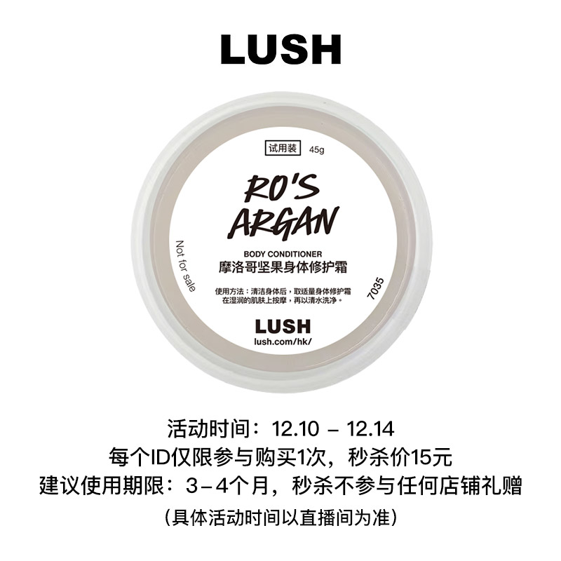 LUSH摩洛哥坚果身体修护霜