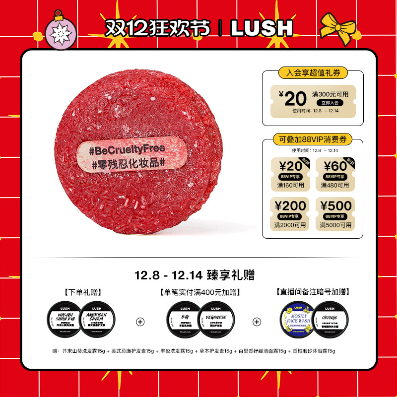 LUSH岚舒再新洗发皂小红帽