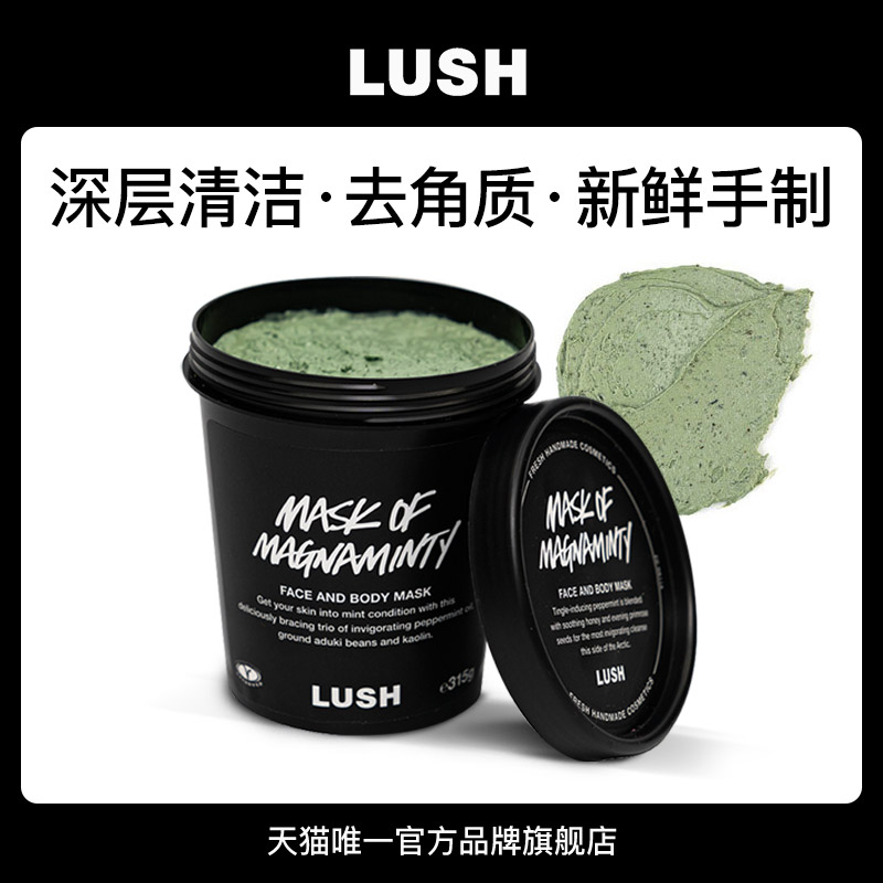 lush岚舒薄荷清爽去黑头面膜
