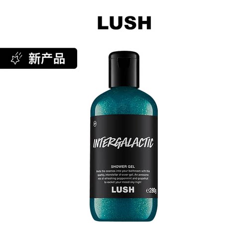 LUSH岚舒璀璨星河沐浴露