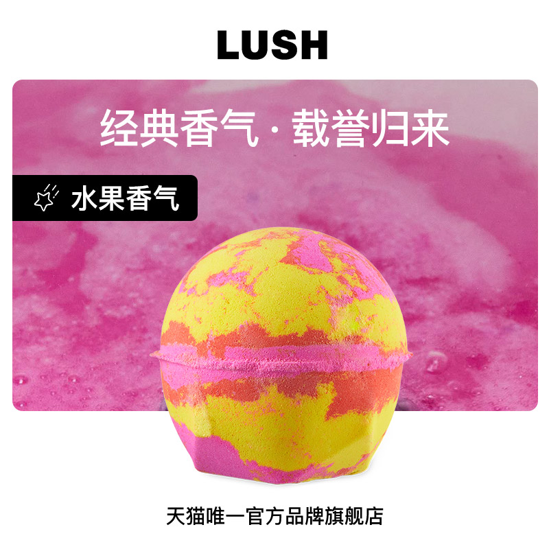 LUSH岚舒官方正品 热情百香汽泡弹 精油香氛泡澡球 洁净滋润