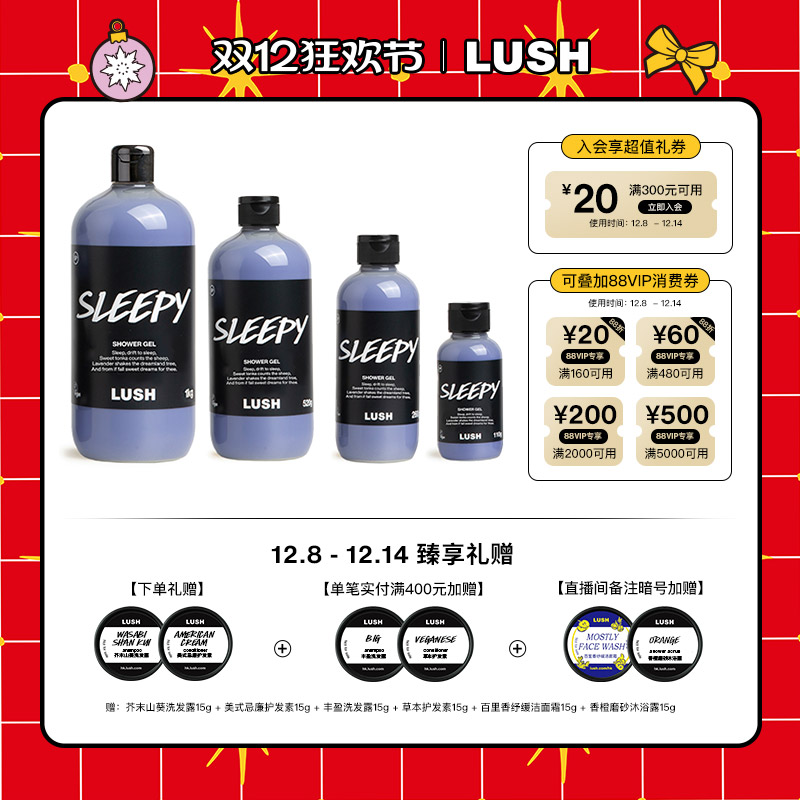 LUSH岚舒睡公主沐浴露