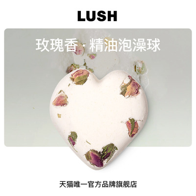 lush岚舒官方正品玫瑰泡澡球沐浴
