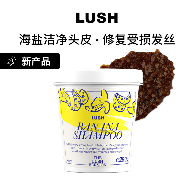 LUSH香蕉洗发露丰盈滋养强韧