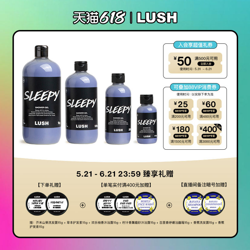 【爆款推荐】LUSH岚舒官方正品 睡公主沐浴露 滋润洁净保湿薰衣草