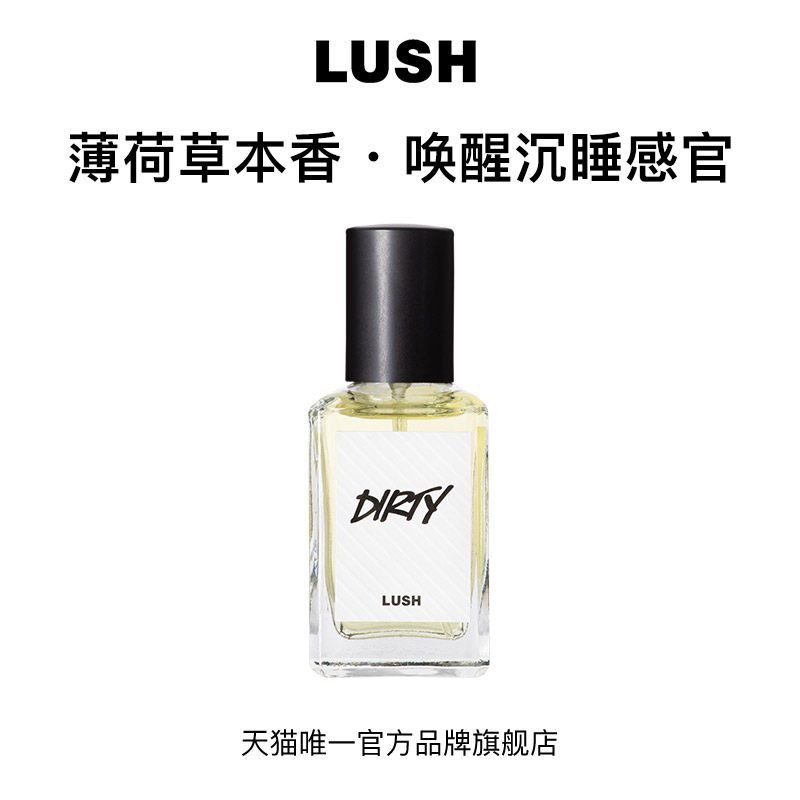 【礼物推荐】LUSH岚舒官方正品Dirty香水 薄荷草本调留香持久男女