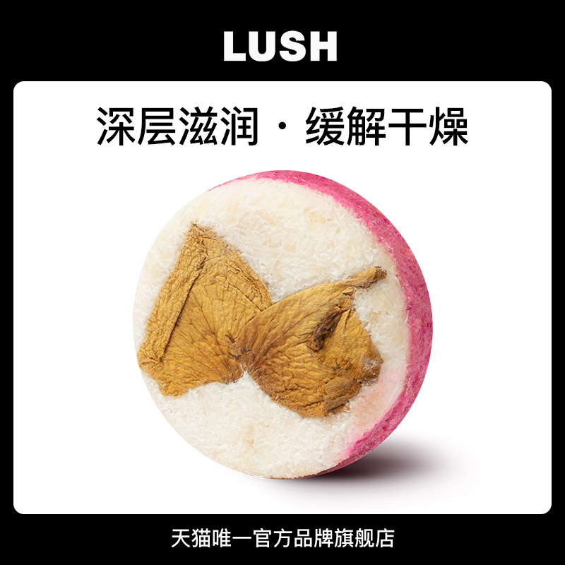 LUSH岚舒官方椰香白米洗发皂护理