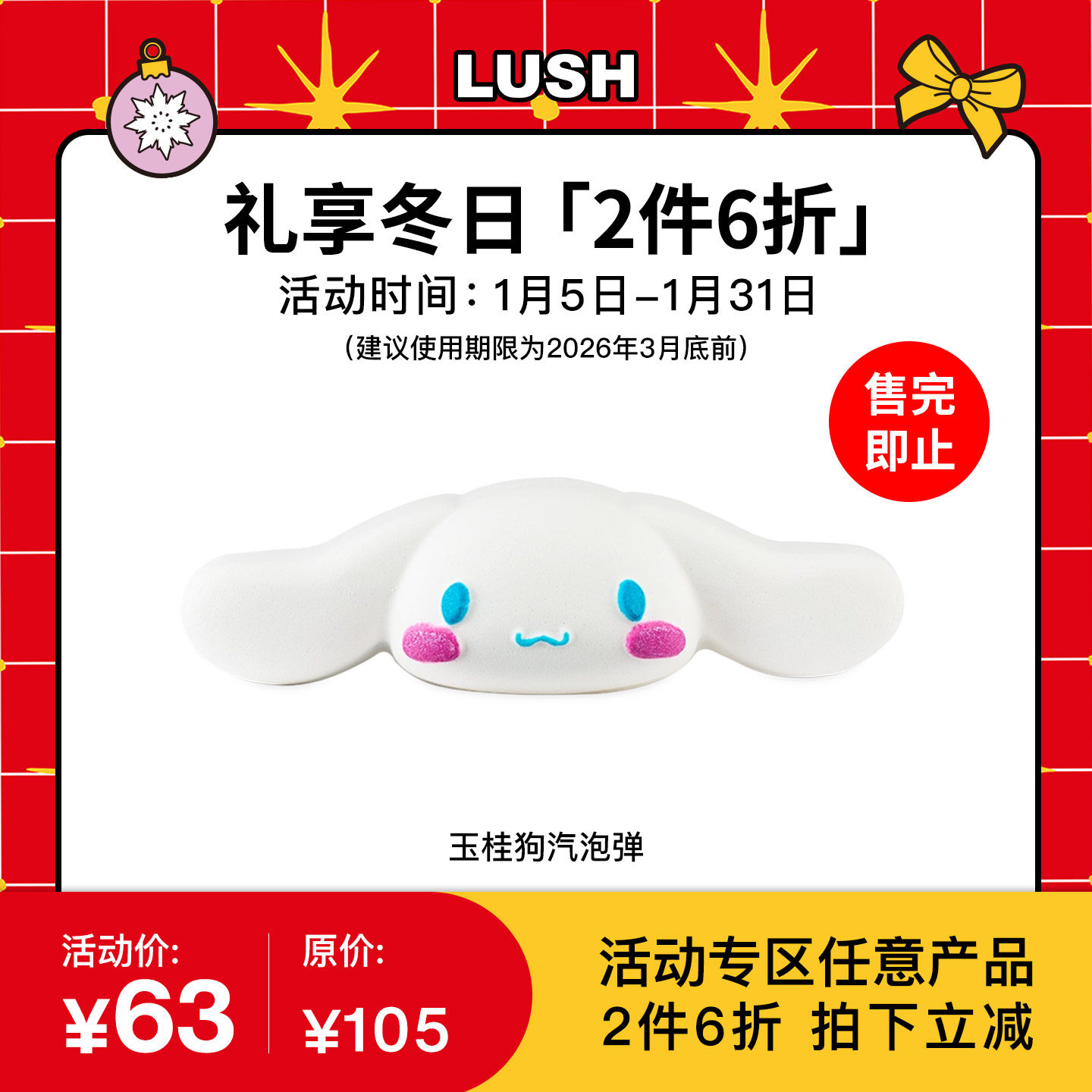 【2件6折】Sanrio三丽鸥联名LUSH岚舒 玉桂狗汽泡弹 香草肉桂泡澡,美容护肤/美体/精油,泡澡浴球,淘宝优惠券,粉丝福利购,淘宝优惠卷