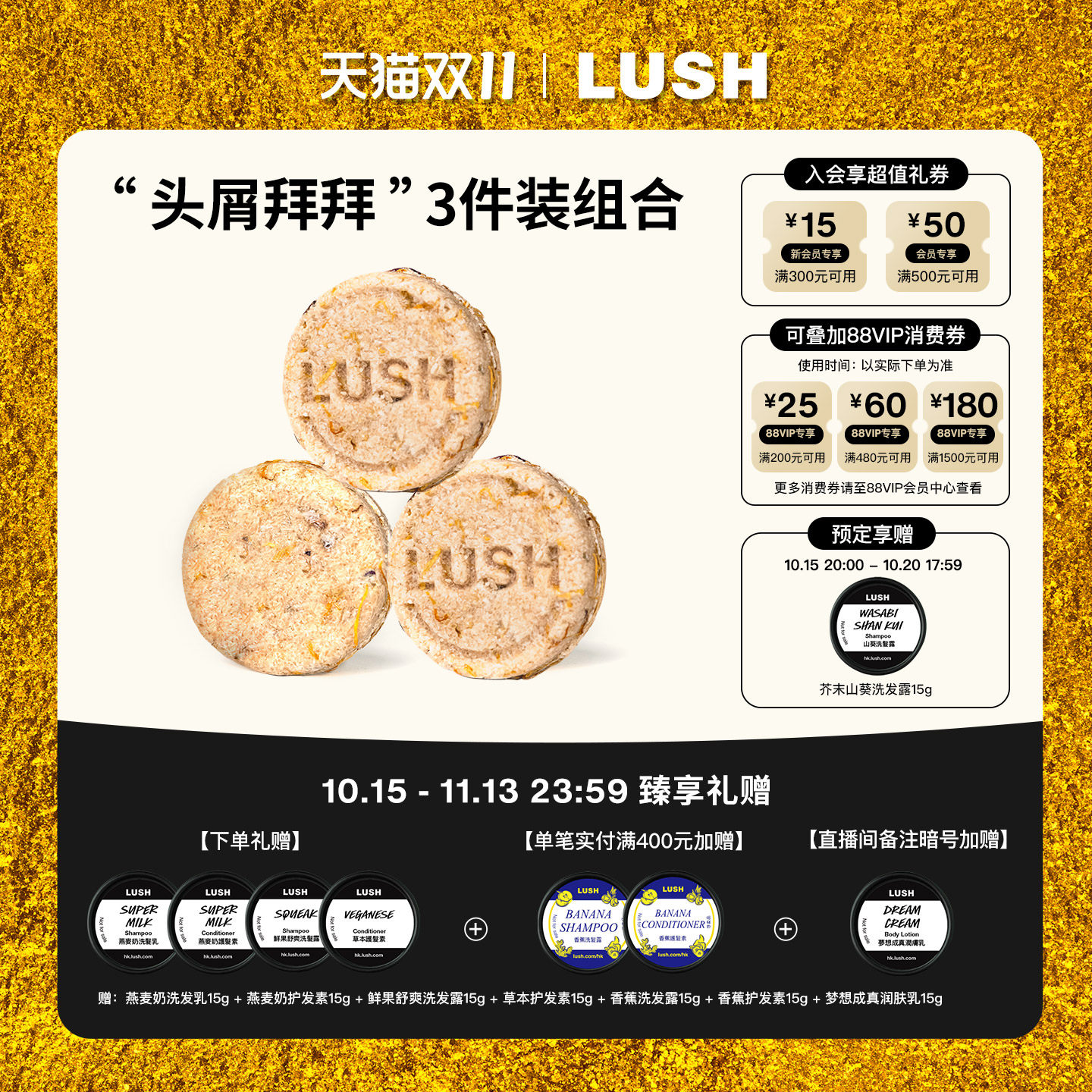【双11预售】LUSH岚舒官方正品 头屑拜拜洗发皂3件装组合舒缓
