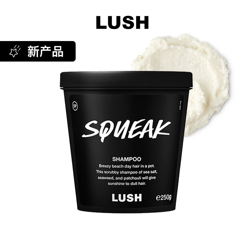 LUSH控油蓬松通用果味
