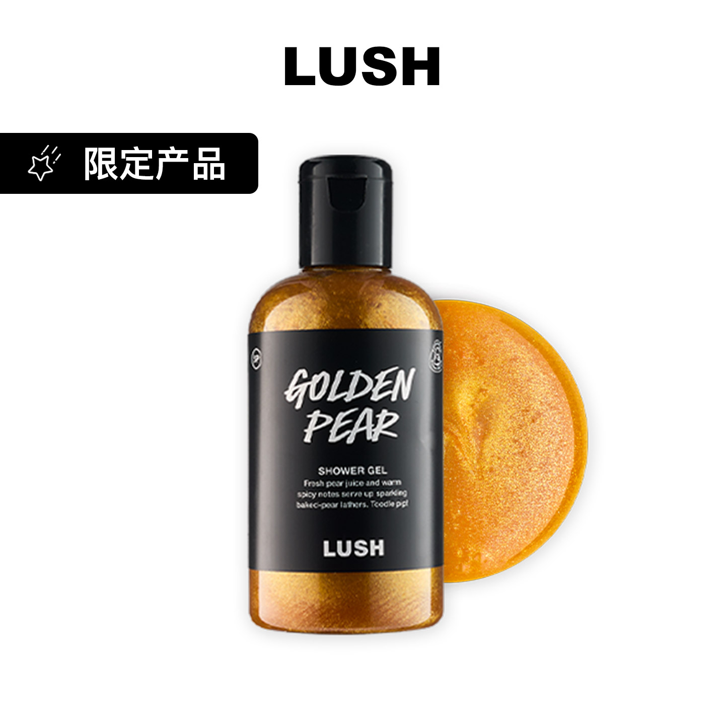 LUSH岚舒官方正品 黄金梨沐浴露 滋润保湿洁净甜香 圣诞节限定
