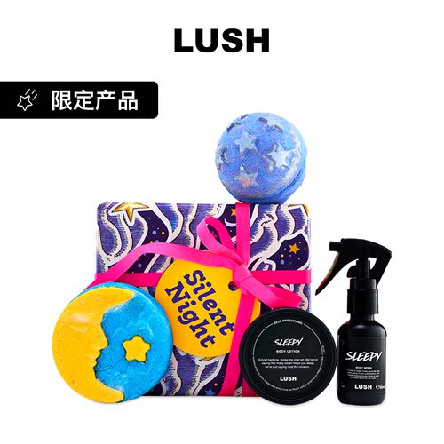 LUSH岚舒官方正品 宁静星夜礼盒 香氛泡澡润肤乳 礼物圣诞节限定