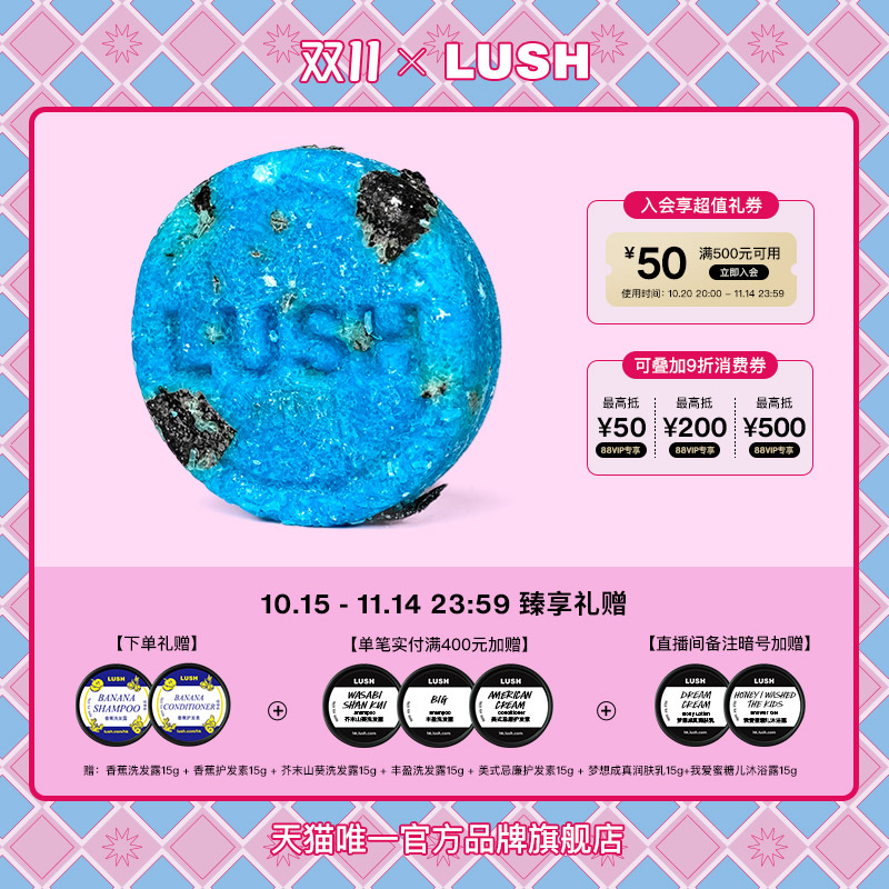 LUSH岚舒官方蓝海洋洗发皂控油