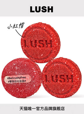 【爆款推荐】LUSH岚舒官方正品 小红帽3件装洗发皂组合防断发