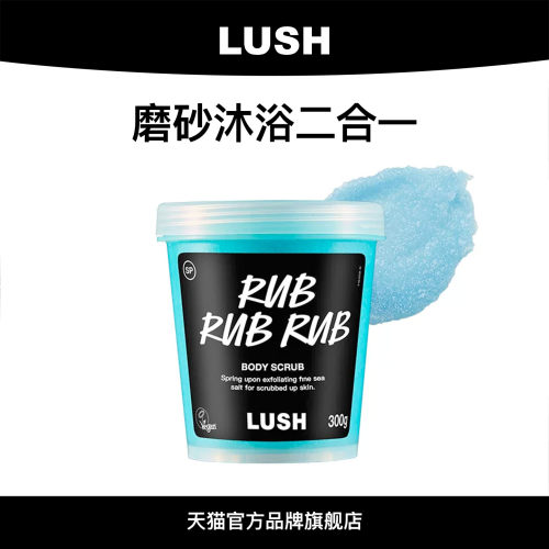 LUSH柠汁香薰磨砂沐浴露