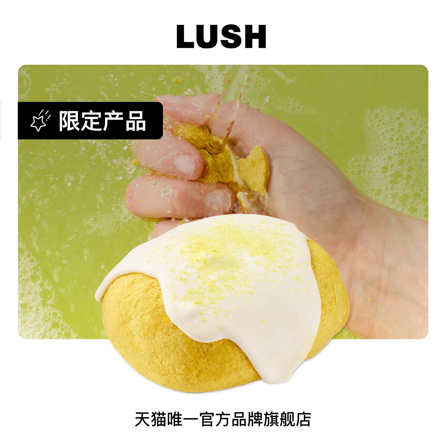 LUSH岚舒官方正品 全能爸爸泡泡浴芭 柠檬油舒缓泡澡 父亲节限定