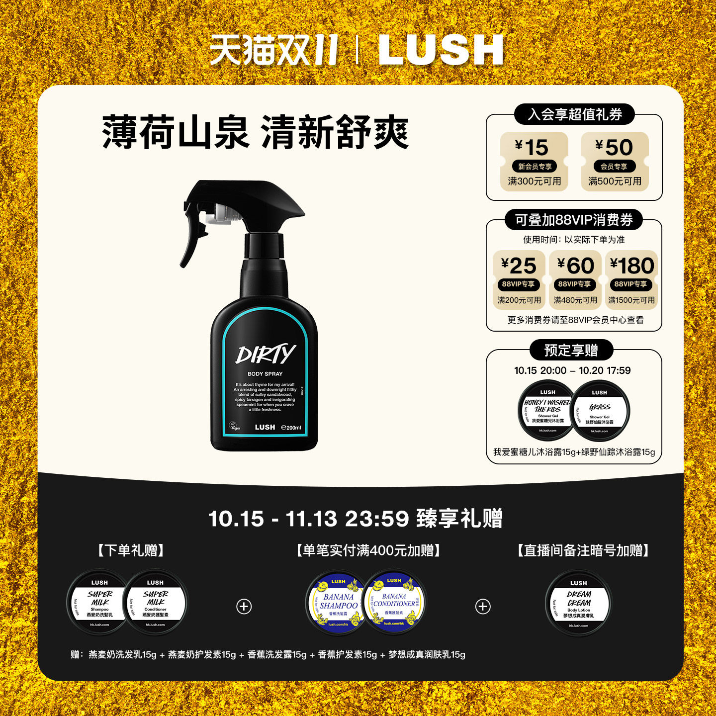LUSHDirty身体喷雾薄荷香氛香水
