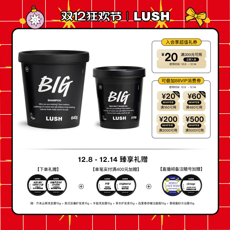 LUSH岚舒Big丰盈洗发露蓬松去油