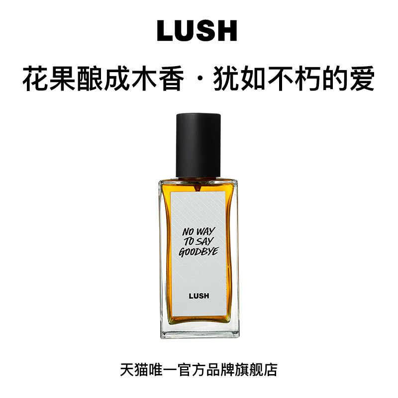 LUSH岚舒官方正品 无声告别香水 花香果香调 玫瑰黑加仑 礼物送礼