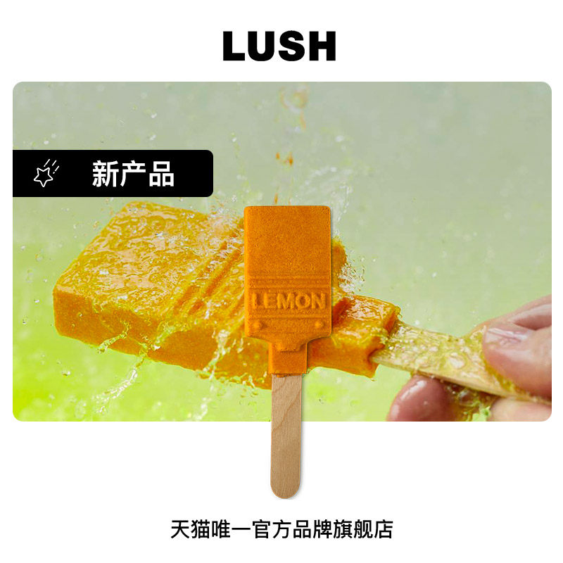 LUSH岚舒官方正品 鲜黄画笔泡泡浴棒 精油滋润香氛泡澡球泡泡浴,美容护肤/美体/精油,泡澡浴球,淘宝优惠券,粉丝福利购,淘宝优惠卷