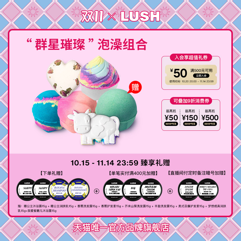 【买5赠1】LUSH岚舒官方正品 群星璀璨泡澡组合 精油泡澡球旅游