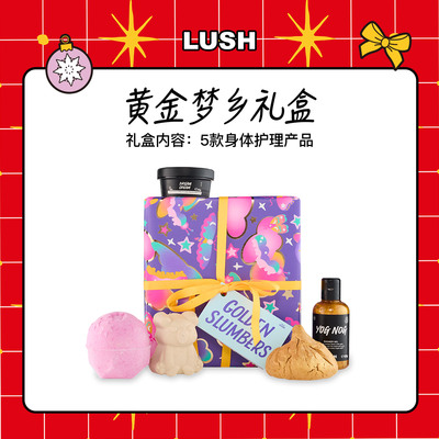 LUSH岚舒黄金梦乡礼盒圣诞礼物