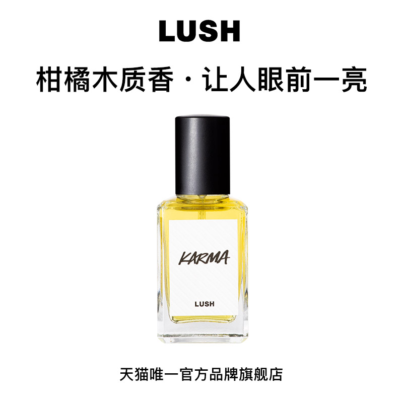 LUSH和谐心灵香水柑橘果香调