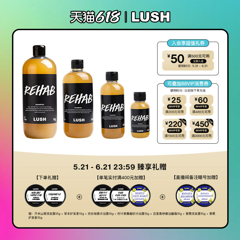 【爆款推荐】LUSH岚舒官方正品杂果宾治洗发露强韧控油洗发水果香