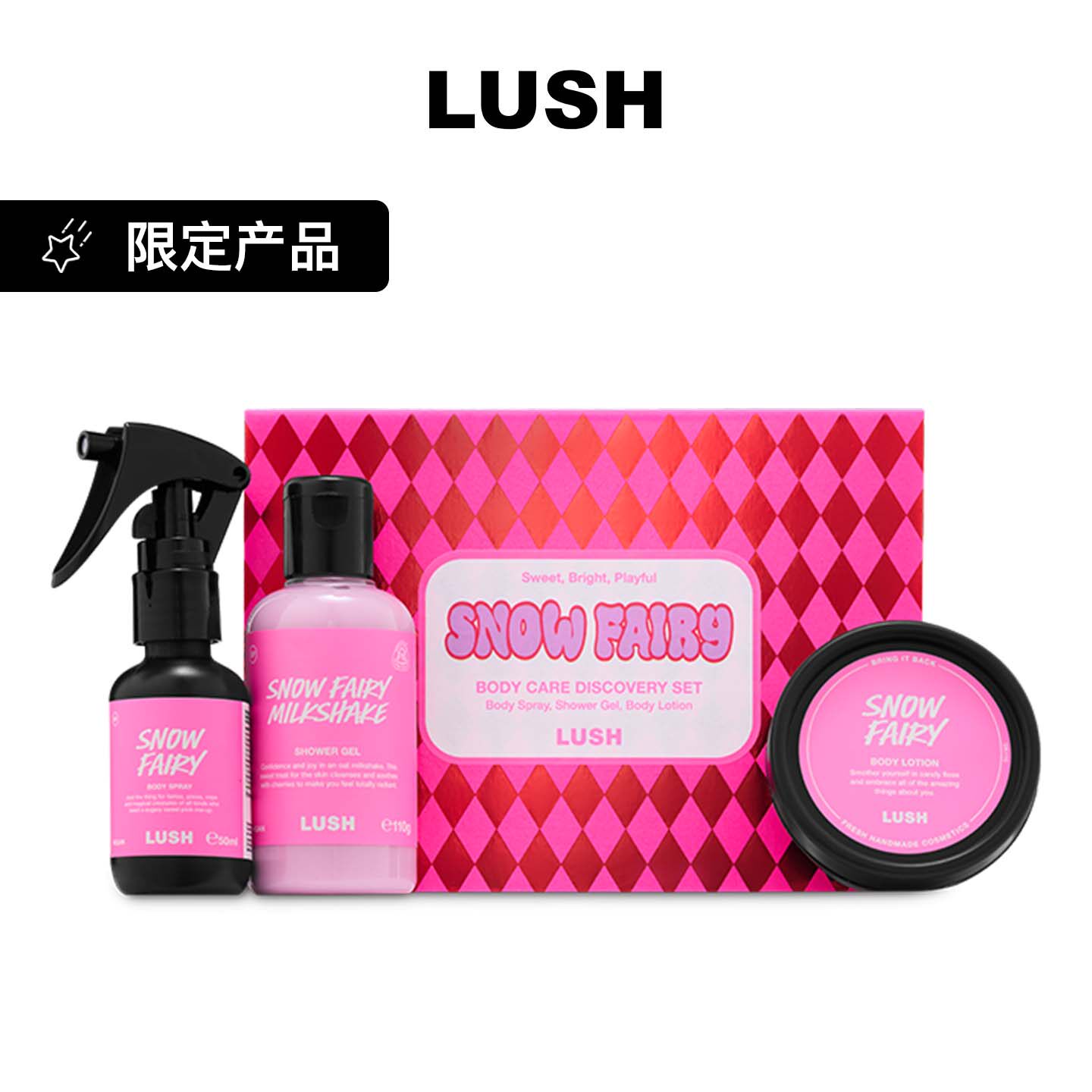 LUSH岚舒官方正品雪天使身体护理礼盒全身护理甜香圣诞节限定礼物