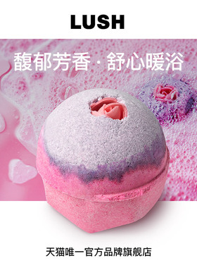 LUSH岚舒官方正品 性感汽泡弹 香氛精油泡澡球沐浴球花香持久留香
