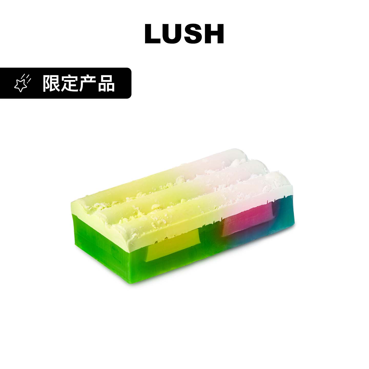 LUSH岚舒官方正品 火焰雪山香氛皂 精油滋润身体皂 圣诞节限定
