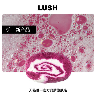 LUSH岚舒官方正品 珍宝天鹅绒泡泡浴芭 大型果香泡澡球泡泡浴