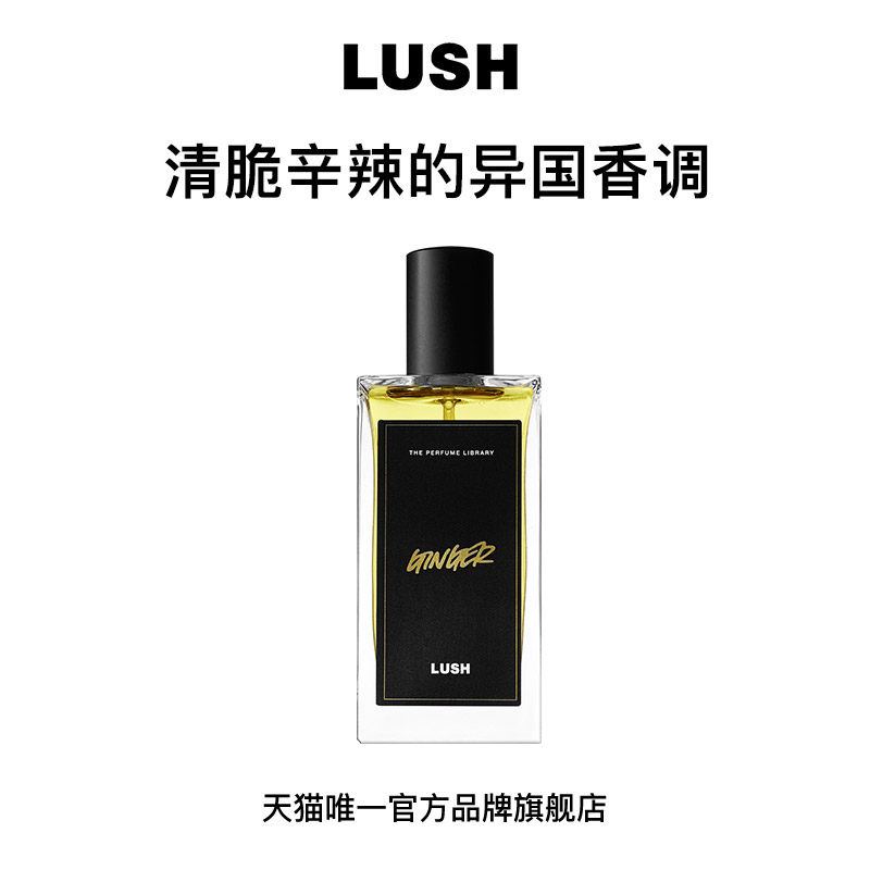 LUSH正装生姜含羞草檀香木通用