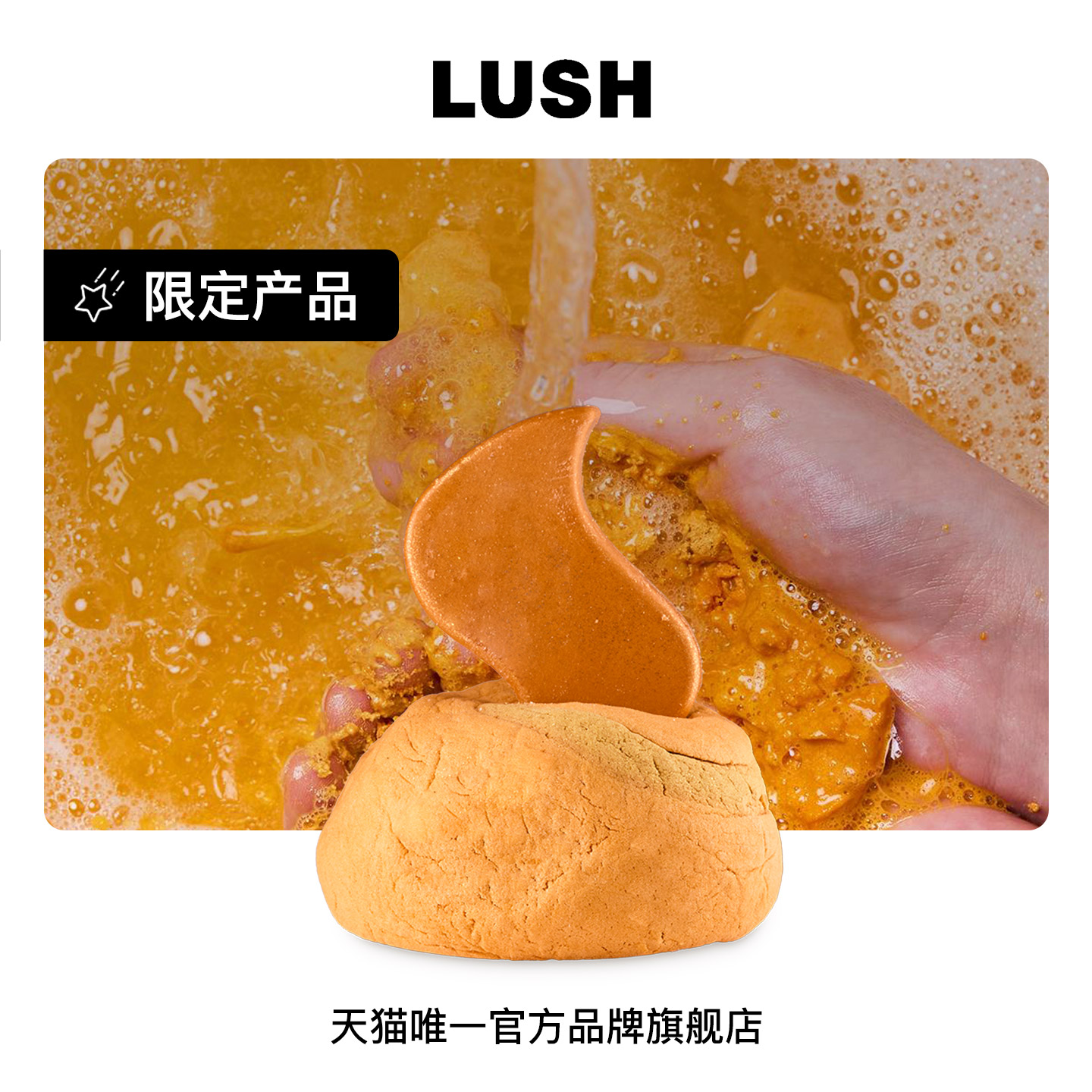 LUSH岚舒官方正品 烛光闪烁浴油泡泡浴芭 泡澡球泡泡浴滋润保湿