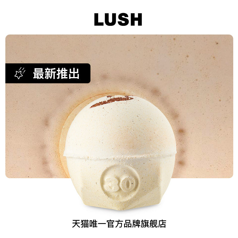 LUSH岚舒官方正品 燕麦奶汽泡弹 香草椰奶杏仁 旅游酒店泡澡舒缓,美容护肤/美体/精油,泡澡浴球,淘宝优惠券,粉丝福利购,淘宝优惠卷